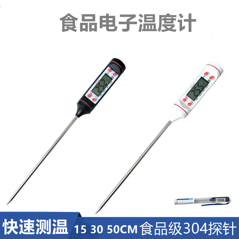 食品温度计油温电子食品厨房奶粉液体温度计数字数显地温计TP0