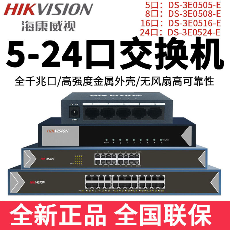 TP大华海康24口百兆24口千兆交换机钢壳桌面式网络监控分线16口