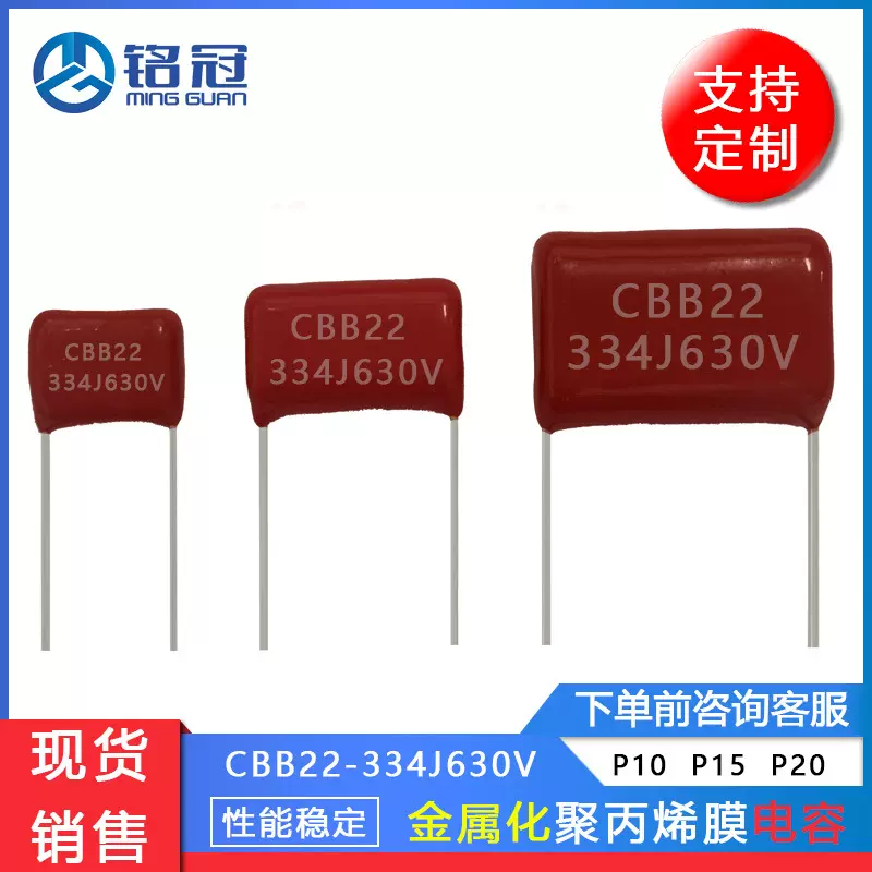 厂家直销CBB22金属化聚丙烯膜电容器630V334J 332J 474J 473J