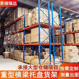 重型仓库货架工业库房托盘横梁式货架车间冷库立体仓储层板高位架