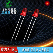 f3红发红LED直插灯珠3mm圆头红光短脚金线红色发光二极管厂家直销