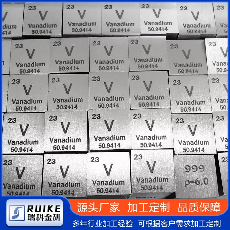 化学元素金属钒立方体 收藏摆件礼品 多种规格刻字定制10mm 15mm