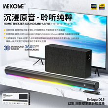 WEKOME特幻影回音壁家庭影院长条电视低音炮遥控立体环绕音响D15