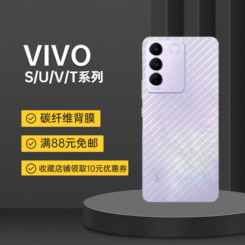 适用vivo V30碳纤维背膜S18pro后盖膜T1Pro防指纹手机背贴U20 T2X