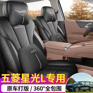 2026款五菱星光L座套星光l专用座椅套全包六座垫四季通用汽车座垫