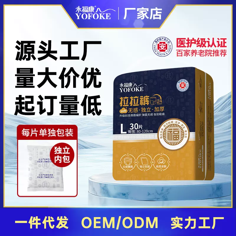 永福康成人拉拉裤独立装纸尿裤M/L/XL老人尿不湿男女老人失禁通用