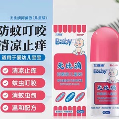 無比滴蚊駆除緩和液 (児童型)40ml蚊に刺されて清涼肌を和らげる