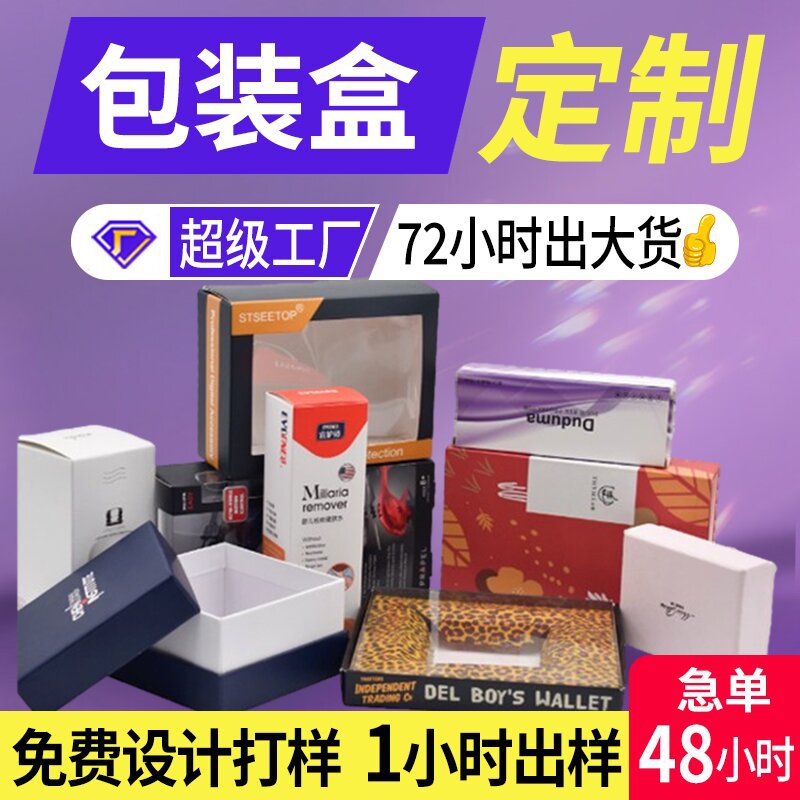 包装盒定制 天地盒礼品盒印刷彩印白卡盒手办摆件盒子抽屉盒订做