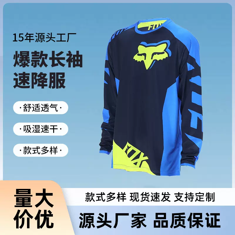 FOX速降服户外山地自行车骑行越野摩托舒适透气长袖T恤速干赛车服