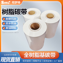 白色树脂碳带 耐刮耐摩字体鲜亮PET合成纸哑银标签 打印机碳带