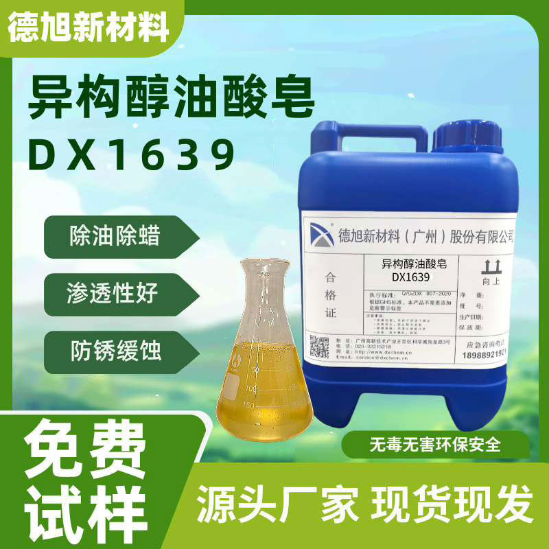 【5公斤包装】 异构醇油酸皂 除油除蜡  表面活性剂 清洗剂原料