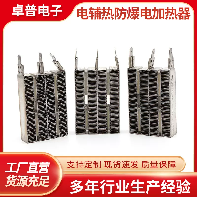 ptc电加热器400W ptc陶瓷加热器空调PTC电辅热防爆电加热器批发