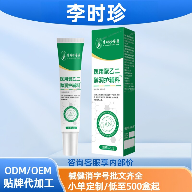 李時珍医療用ポリエチレンジオレート保湿補助剤、藤太製薬ポリエチレンジオレート保湿補助剤、無痕配送サービス|undefined