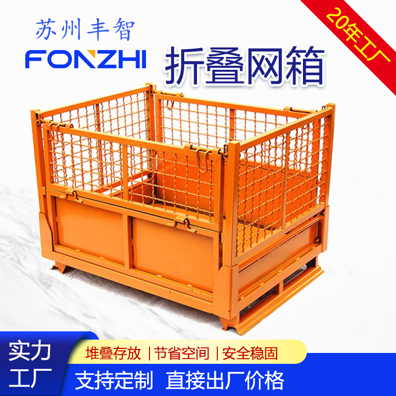 苏州厂家供应物料周转箱折叠式钢板箱重型金属料箱可堆式金属料箱