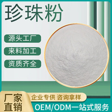 食品级水解珍珠粉全水溶珍珠粉保健食品化妆品原料超微纳米面膜粉