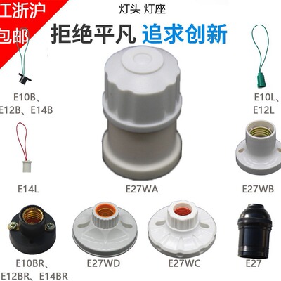 包郵膠木燈頭E27廠家直銷照明燈具白塑料銅螺紋口吊燈座E10E12E14
