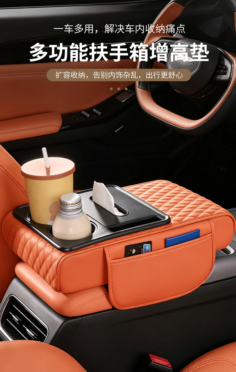 Car armrest box pad, multifunctional central armrest heightening pad, car tissue box, cup holder, storage bag