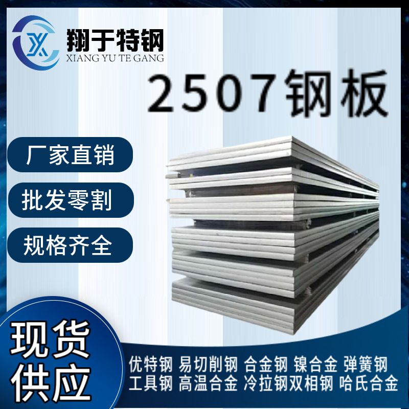 2507双相不锈钢板2205不锈钢板中厚平板 规格齐全 任意切割