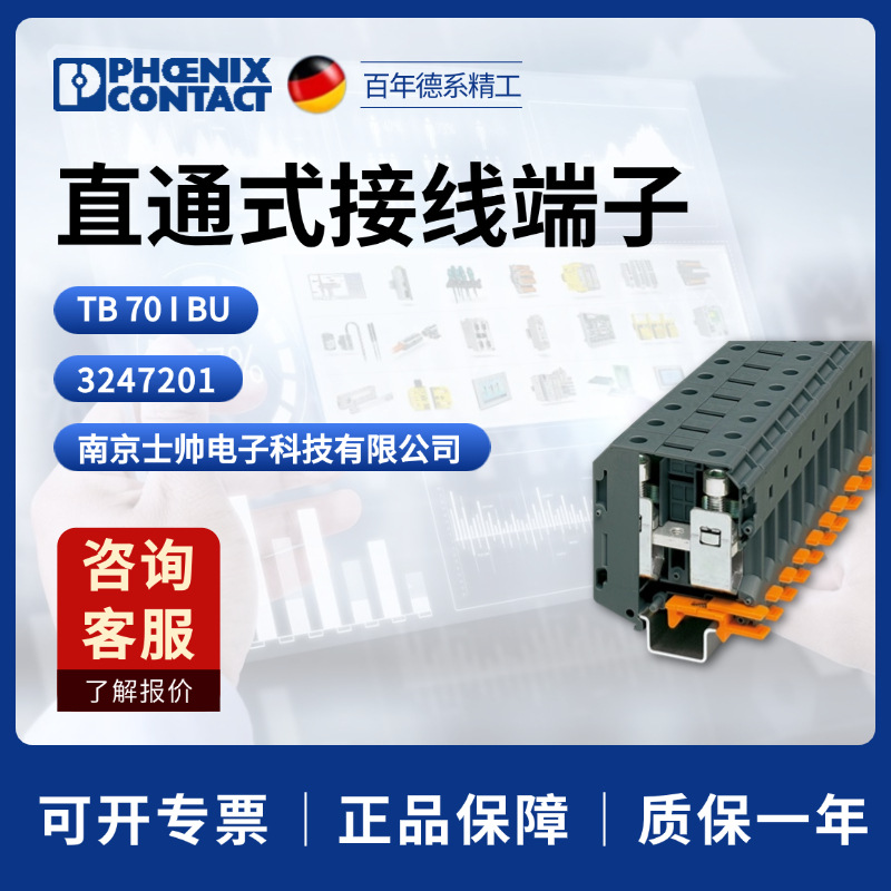 德国 菲尼克斯 凤凰 phoenix 直通式接线端子 TB 70 I BU 3247201