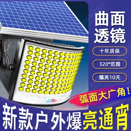 太阳能灯;吸顶灯;室外夜灯