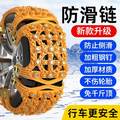 Car tire anti-skid chain car suv universal snow chain beef tendon thickened rubber emergency anti-skid artifact (Tire snow chain)
