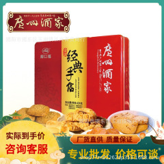 広州酒家金装手信礼箱424gビスケットショートニング菓子広式クッキー菓子プレゼント