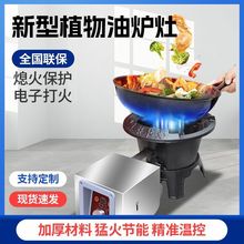 台式植物油小灶摆地摊地锅鸡铁锅炖植物油白油燃油灶移动小灶