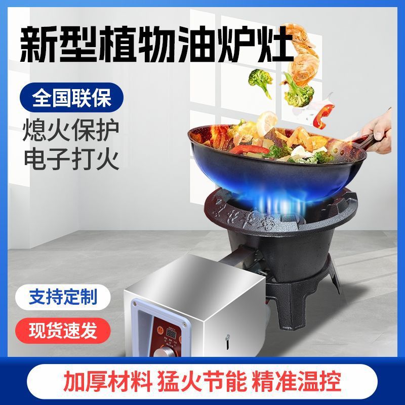 台式植物油小灶摆地摊地锅鸡铁锅炖植物油白油燃油灶移动小灶