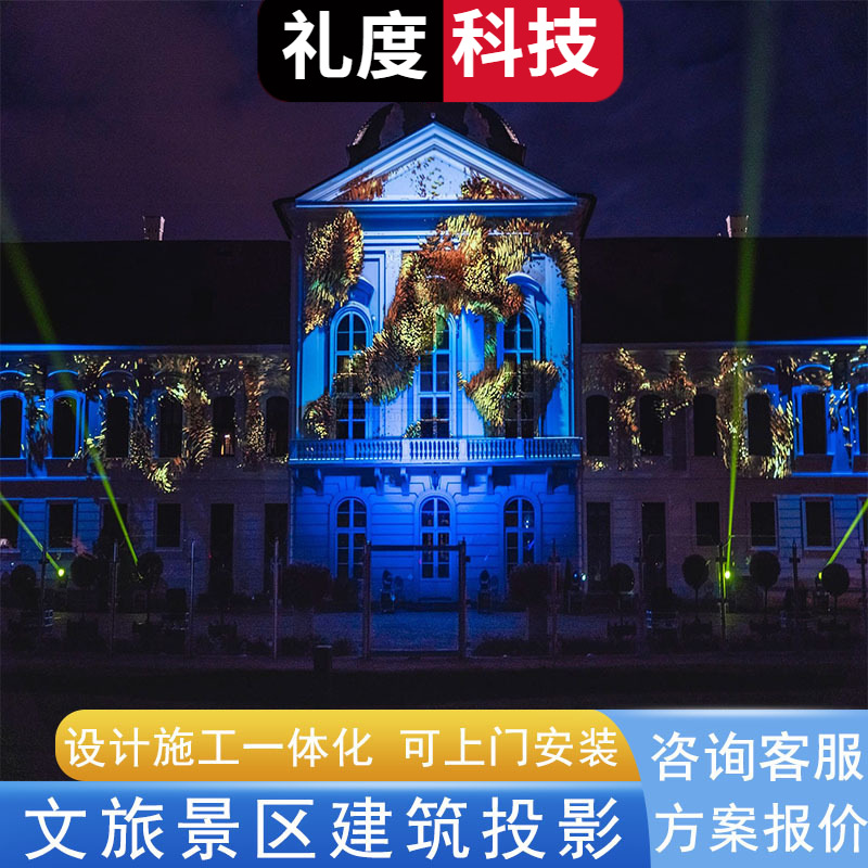 Holographic Architectural Projection 3D Mapping Building Show Outdoor Scenic Spot Lighting Cultural Tourism Project Laser Light Projector