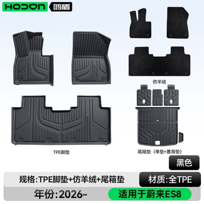 floor mats and trunk mats, Modelə uyğun ayaqaltı - nio-es8-five-seater-package-set-black-tpe-thickened-black-imitation-cashmere-trunk-single-mat-backrest-mat