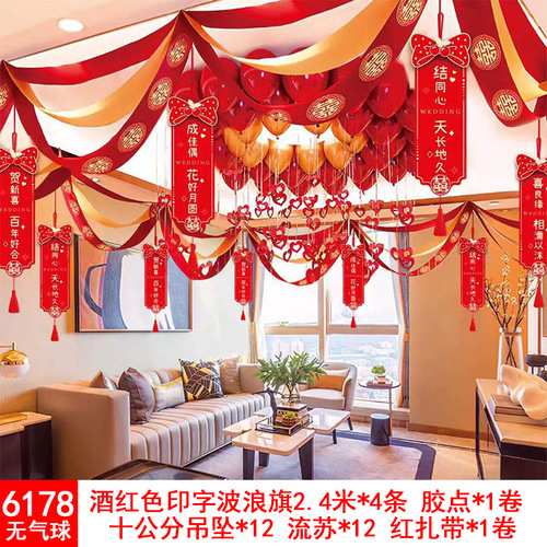 Wave flag set wedding room layout ceiling living room decoration wedding proposal wedding supplies wholesale wedding balloons