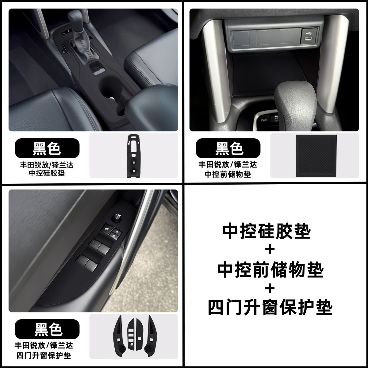Silicone Pad for — Ka Luo La Car interior film - corolla-cross-center-console-pad-front-storage-four-door-set-black