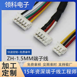 ZH1.5mm端子线束 LED灯内部排线 蓝牙耳机电子连接线端子线束加工