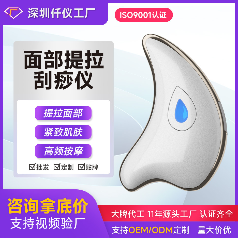 Manufacturer of Electric Gua Sha Beauty Device, Facial Lifting Massager, Electric Gua Sha Board, Introduction Device, and Muscle-Relaxing Device