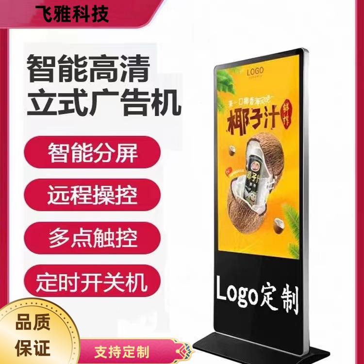 飞雅立式广告机高清液晶显示屏商场电子宣传牌智能触摸查询一体机