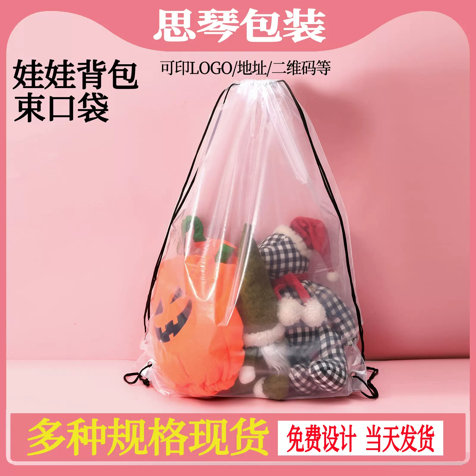 透明束口背包袋现货批发 PE透明抽绳背包袋 创意毛绒玩具背包袋