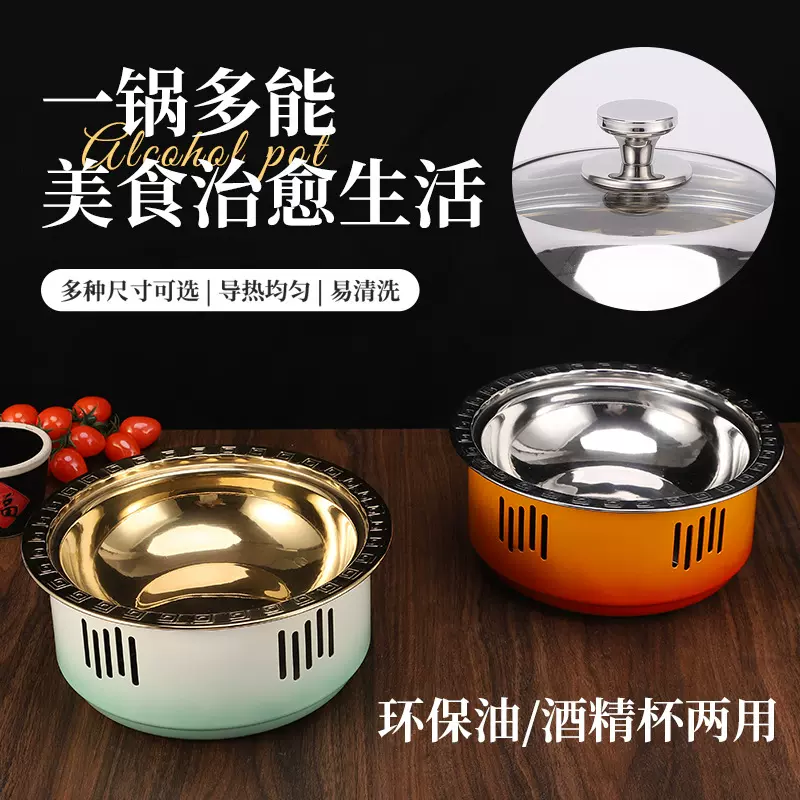 商用不锈钢酒精炉加厚大容量小火锅户外野炊酒精干锅家用火锅圆炉