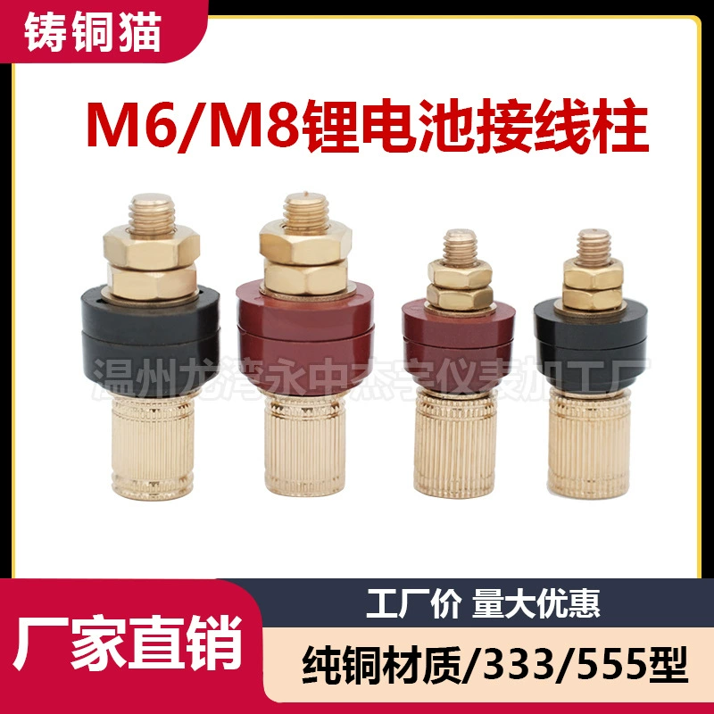 M6M8 клемма из чистой меди 333/555 медная крышка сильноток литиевая батарея Инвертор провода куча всех медных клемм