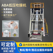 厂家ABA低压吹膜机稳定 农用膜超市塑料薄膜背心袋吹膜机双层共挤