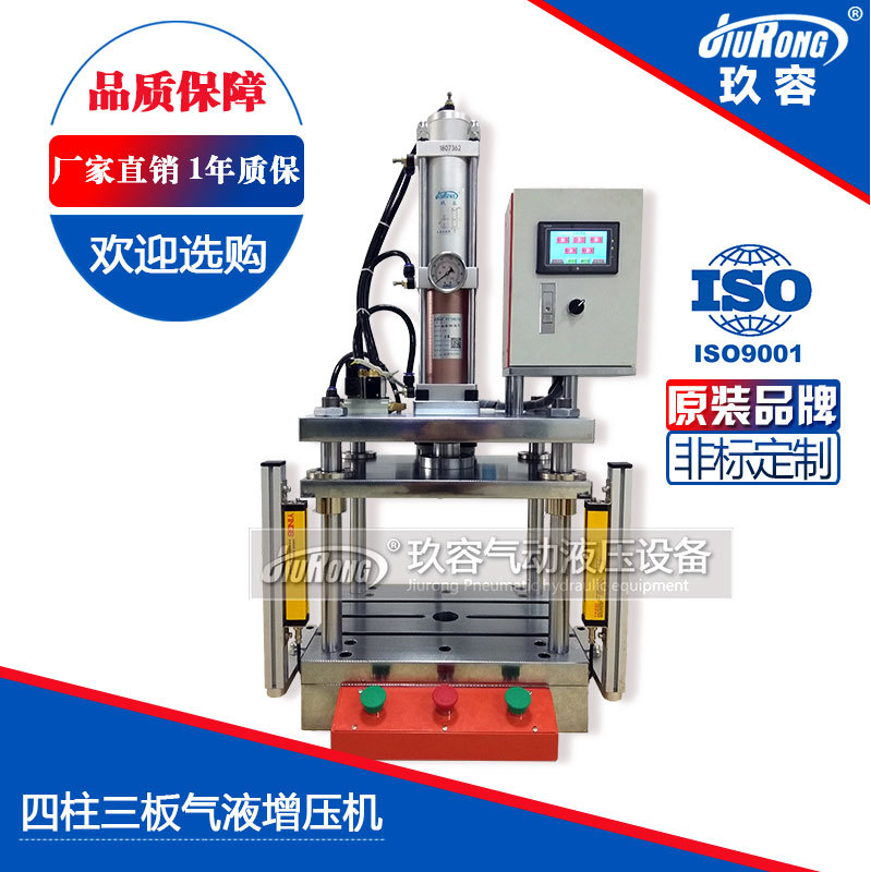 玖容四柱气液增压机小型气液增压机3t 5t 10t气动压机