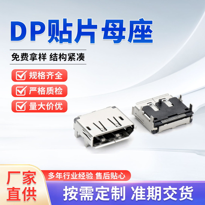金属外壳DP贴体母座排针连接器适用于电子设备电源信号传输连接器