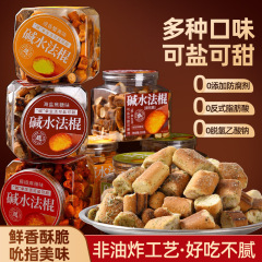 麻辣碱水法棍网红面包脆海盐焦糖碱水面包丁面包干山东芝士蛋批发