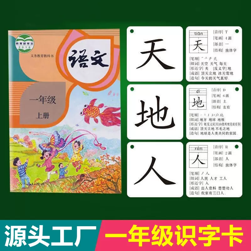 小学一年级识字卡片语文课本同步2025人教版部编版上册下册生字卡