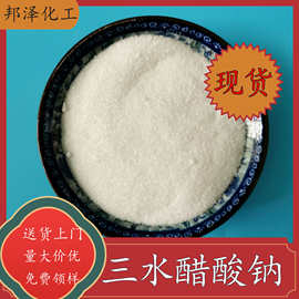 供应三水乙酸钠 58-60含量醋酸钠 食品级 工业级污水处理用醋酸钠