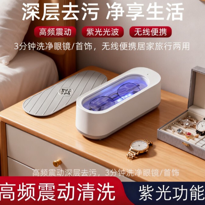 [Glasses Cleaning Machine] High-Efficiency Ultrasonic Glasses Cleaning Machine, Multi-Functional Cleaning Liquid for Jewelry, Braces, Watches, High Frequency