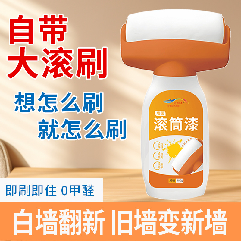 滚筒漆墙面防霉净味补墙漆水性漆内墙翻新修补去污神器白色乳胶漆