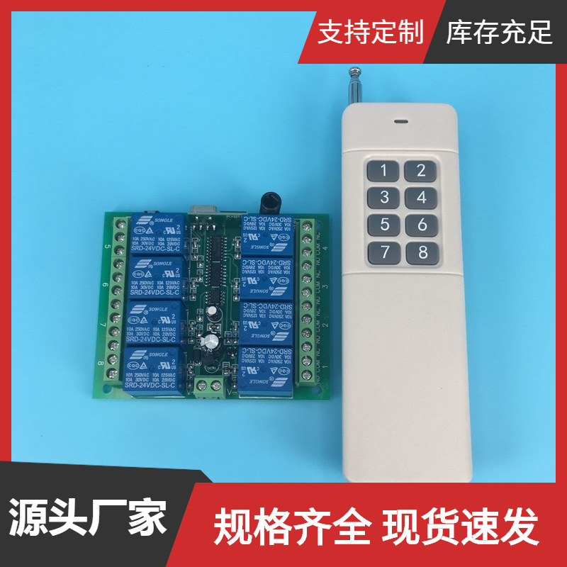 安平电子12V8路无线遥控开关24V电机马达灯具2000米远程控制器