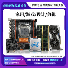 全新i7台式机电脑主板CPU内存i5办公游戏吃鸡套装X99十核五件套i3
