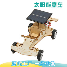 科学小制作太阳能赛车儿童diy科技发明 幼儿stem科教玩具一件代发