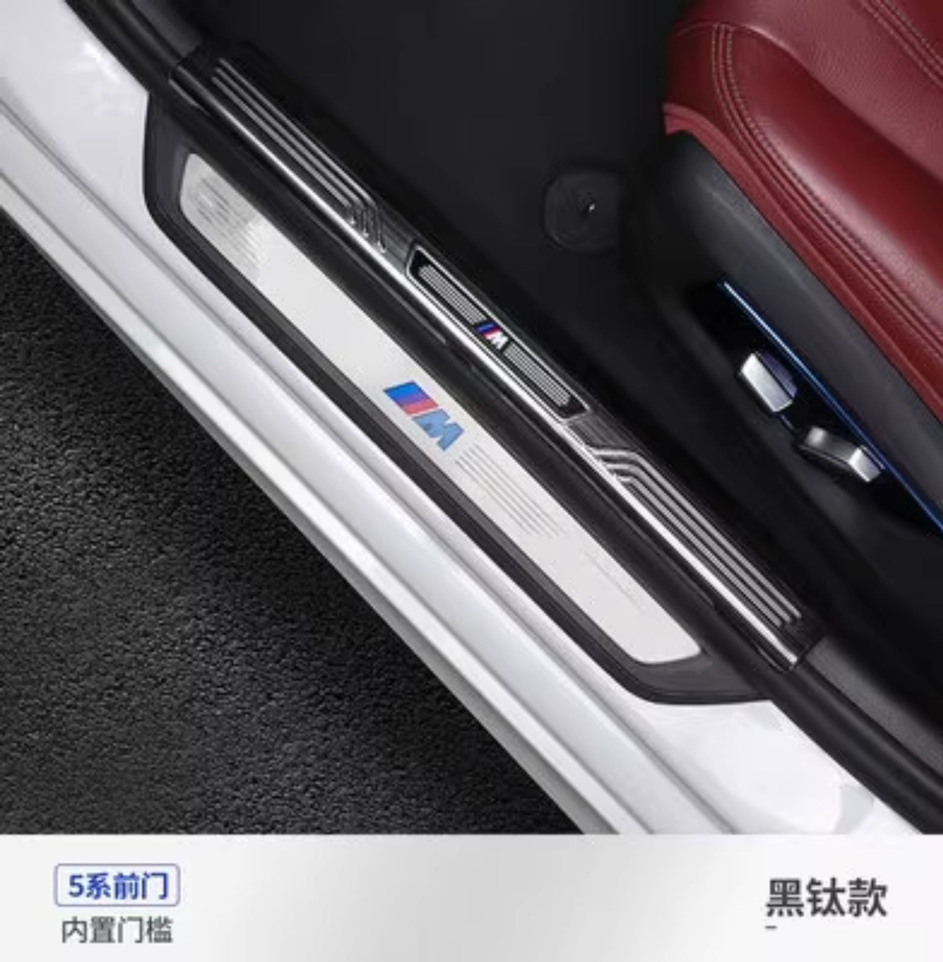 Suitable for Bmw New 5 Series 3 Series Three X12X3X56Gt Door Sill Strip Welcome Pedal Modified Interior Decoration Supplies Accessories